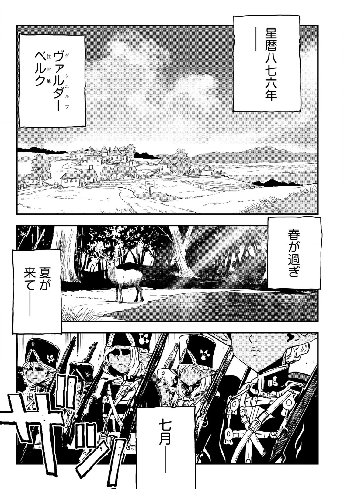 Orcsen Oukokushi – Yaban na Ooku no Kuni wa, Ikanishite Heiwa na Elf no Kuni wo Yakiharau ni Itatta ka - Chapter 6 - Page 2